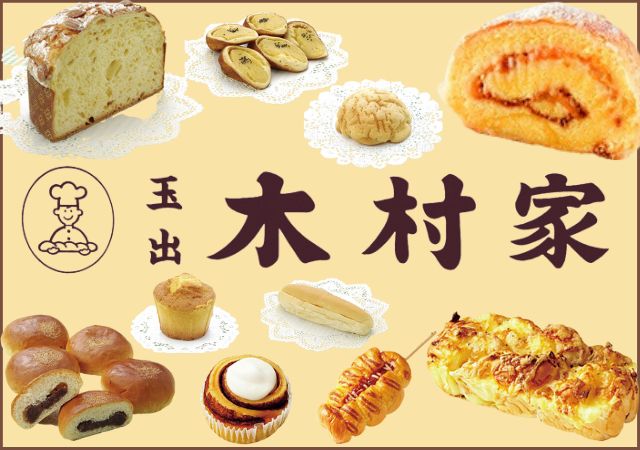 玉出　木村家