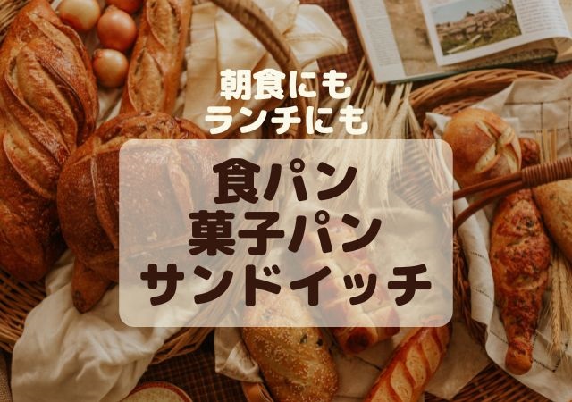 パン #135