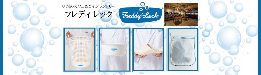 フレディ　レック