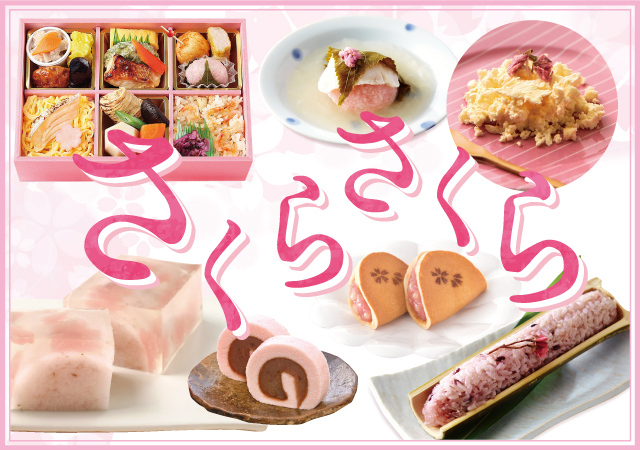 さくらさくら