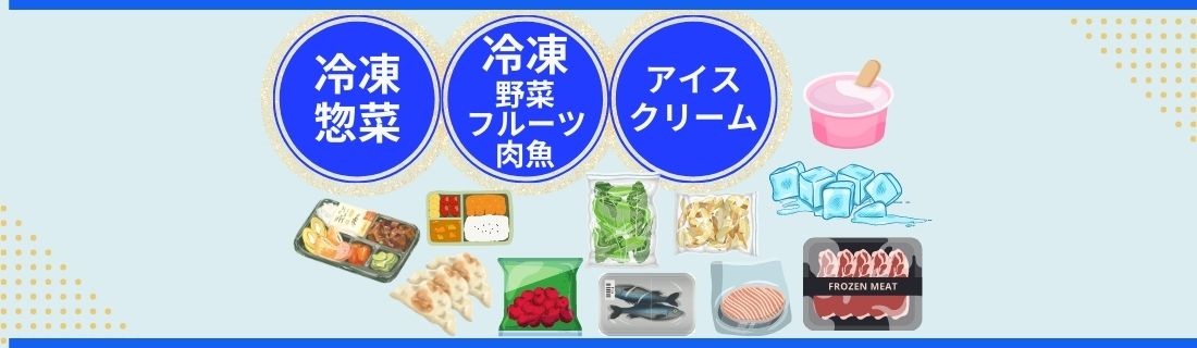 WEB　冷凍 #118