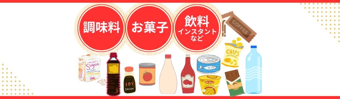 WEB限定グロッサリー　#113