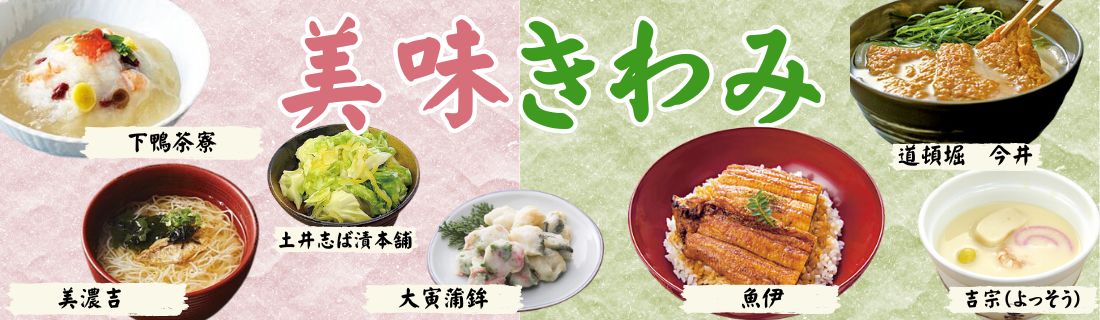 美味きわみ