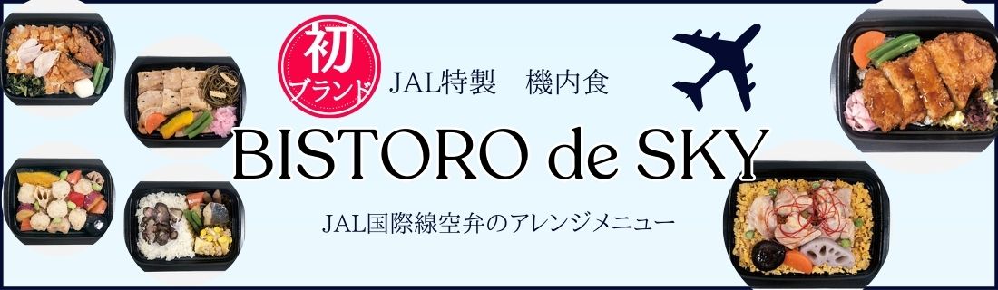 ビストロ　デ　スカイ