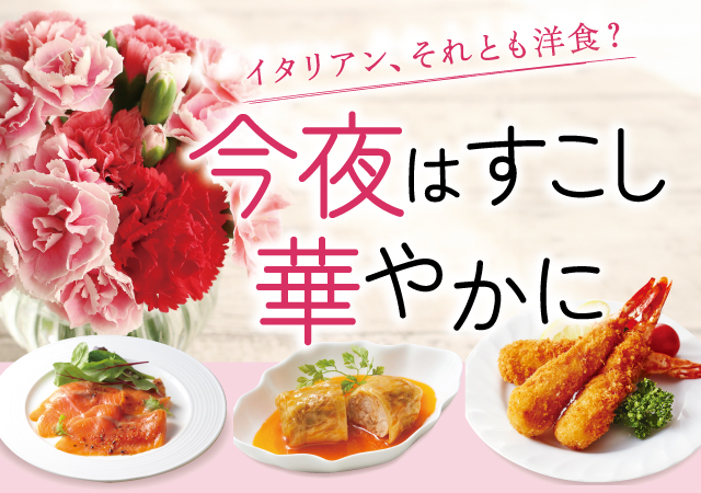 今夜はすこし華やかに#120