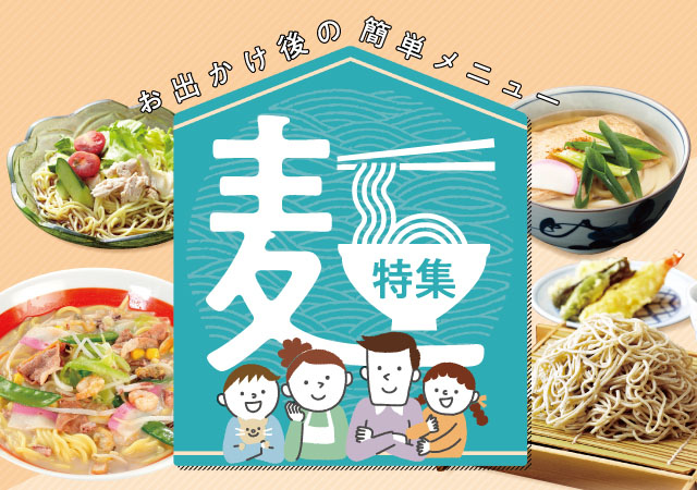 麺特集#120