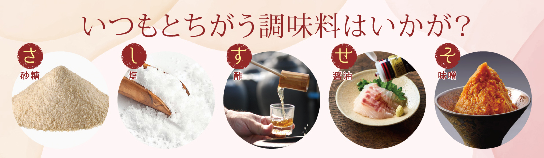 調味料
