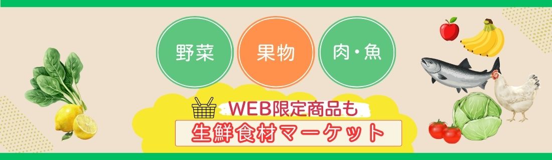 生鮮#124