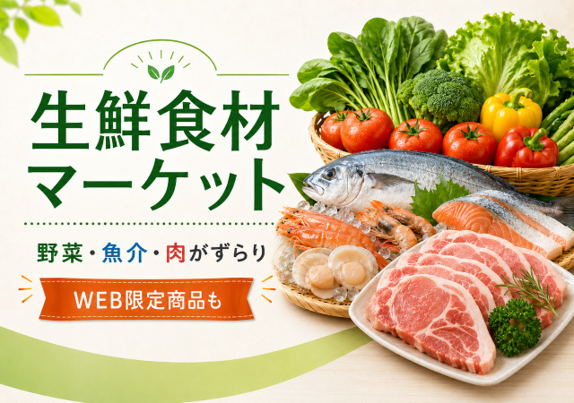 生鮮#137