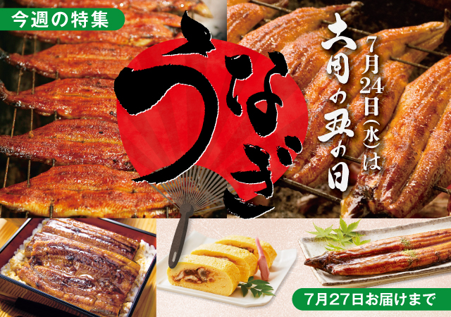 土用の丑