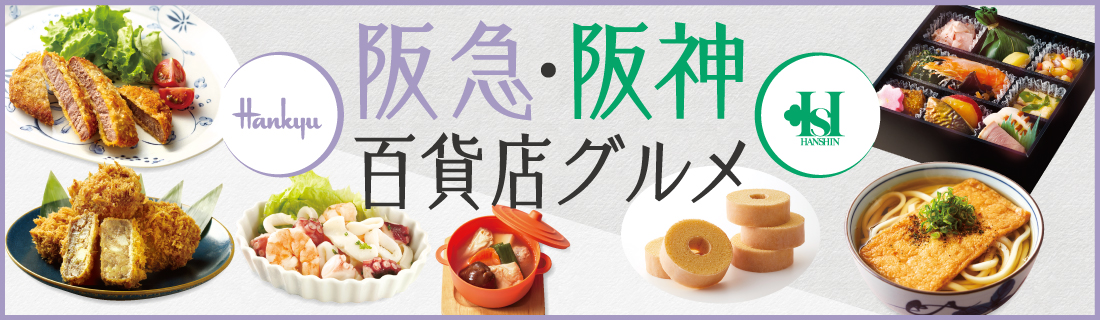 百貨店グルメ#133