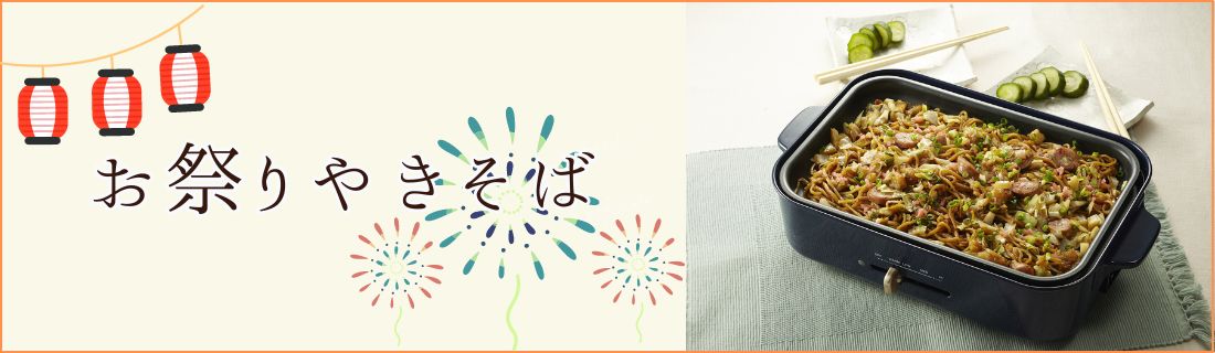 おうちdeパーティー