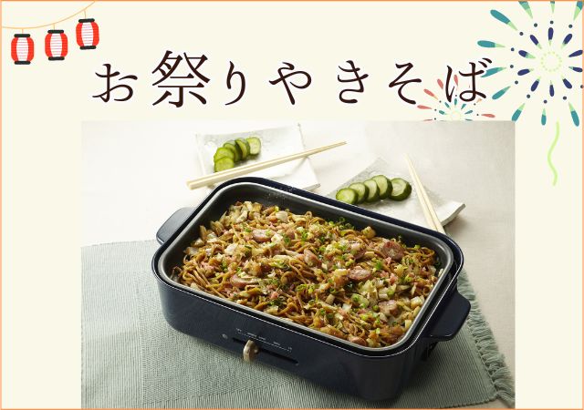 おうちdeパーティー