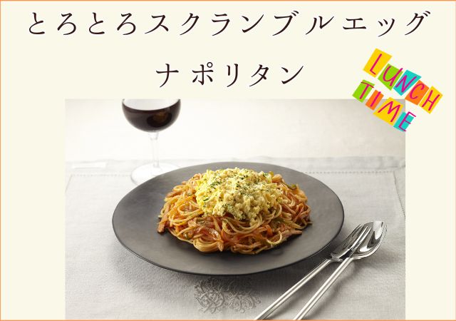 下國シェフ監修レシピ