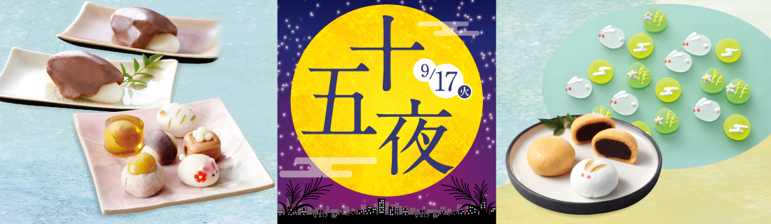 十五夜＃139