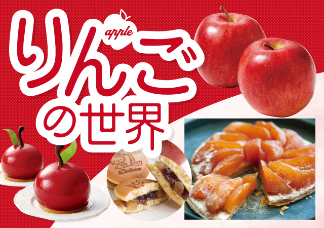 りんごの世界 #143