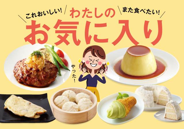 わたしのお気に入り