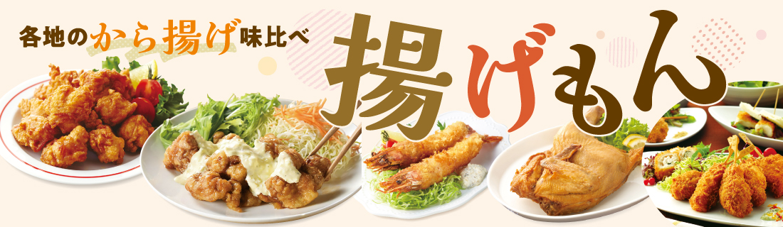 あげもん