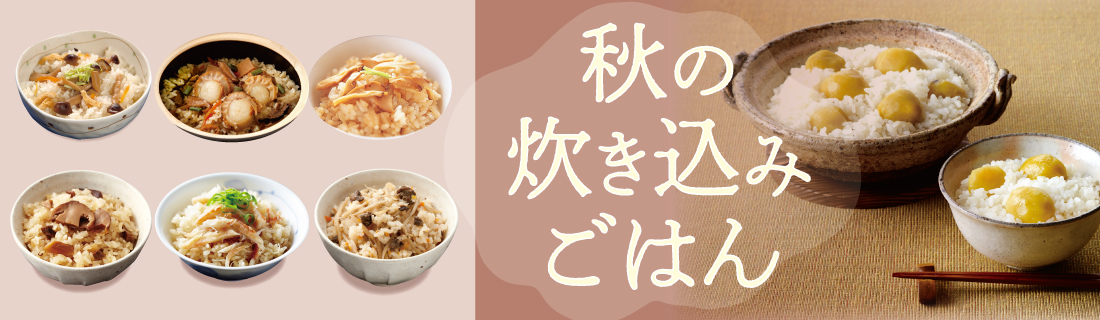 炊き込みご飯