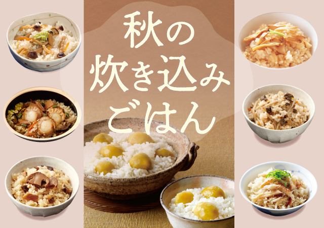 炊き込みご飯