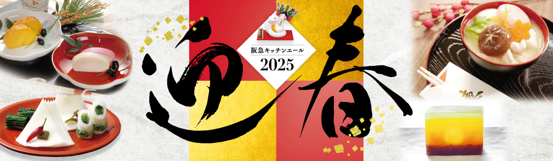 年末迎春