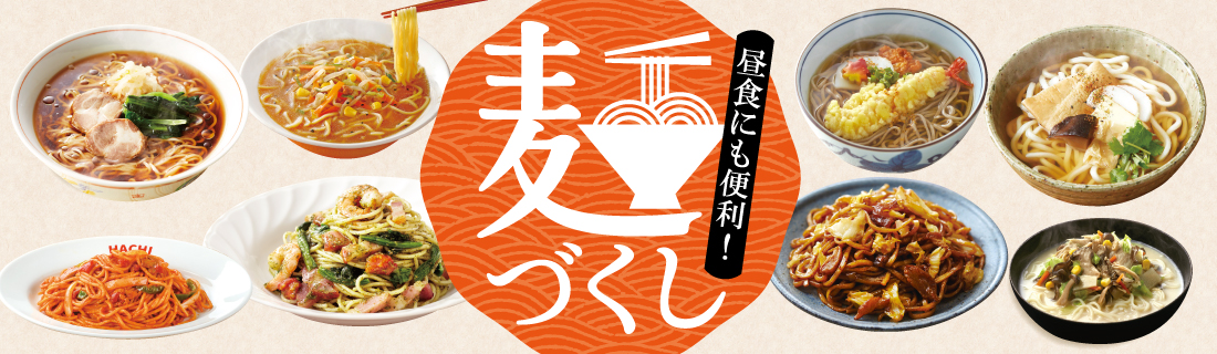 麺づくし#111