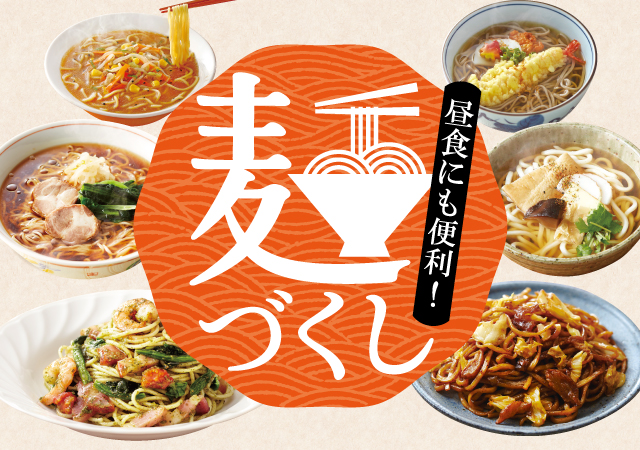 麺づくし#111