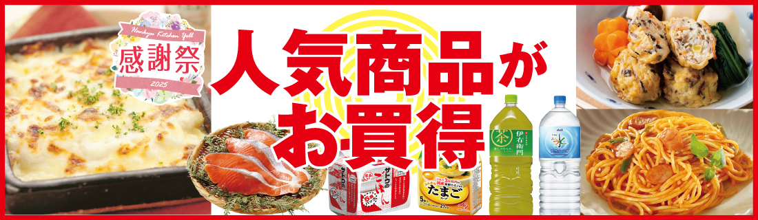 人気商品がお買得#113
