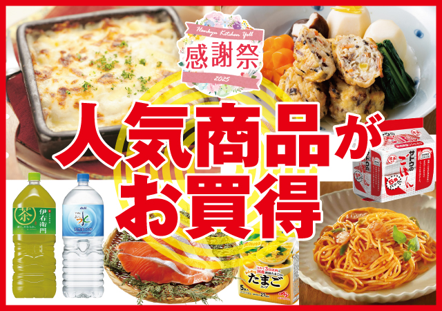 人気商品がお買得#113