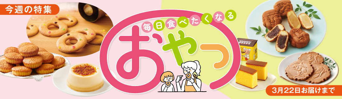 おやつ＃１１３