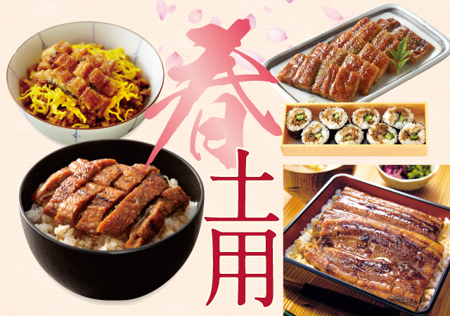 春土用