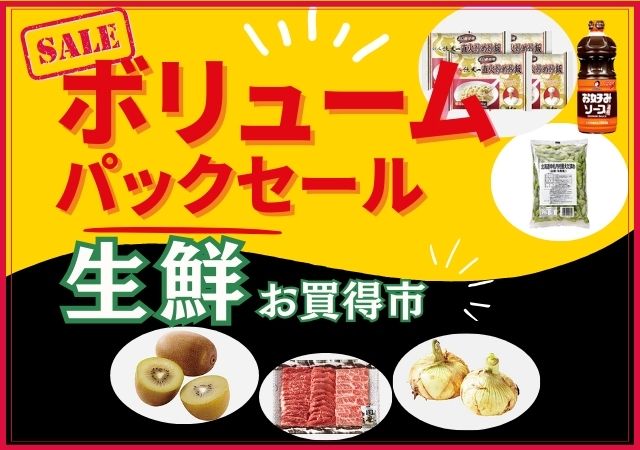 ボリュームパックセール#119