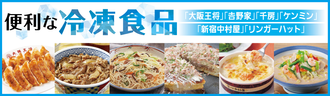 便利な冷凍食品#120