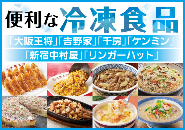 便利な冷凍食品#120