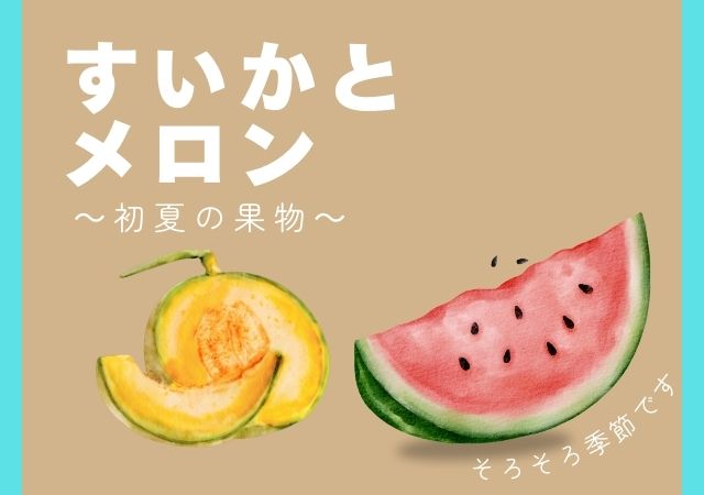 メロンとスイカ　さくらんぼも