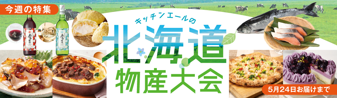 北海道物産＃１２２