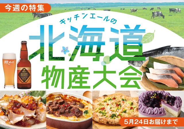 北海道物産＃１２２
