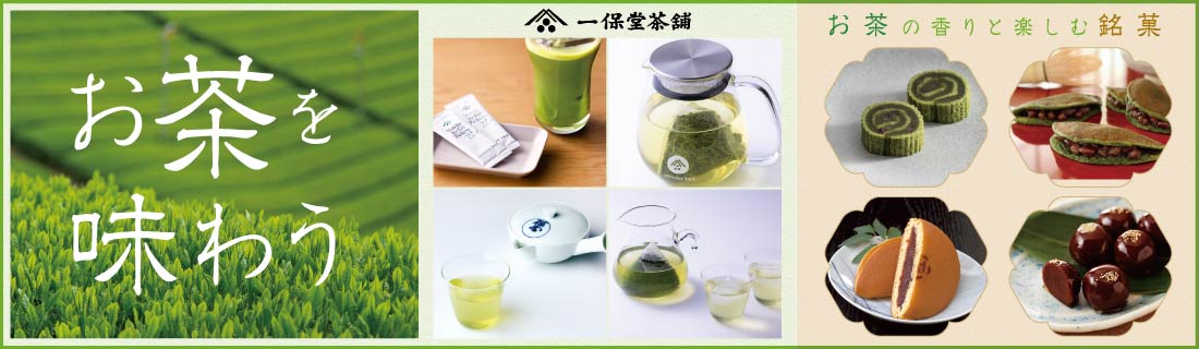 お茶と銘菓