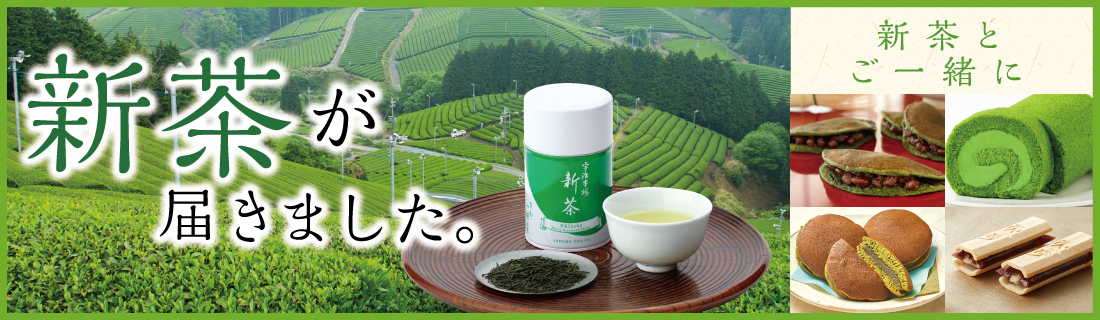 新茶とおやつ