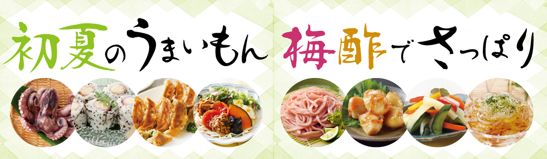 初夏のうまいもん＃