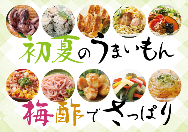 初夏のうまいもん＃