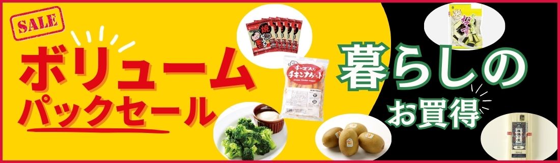 ボリュームパックセール#123