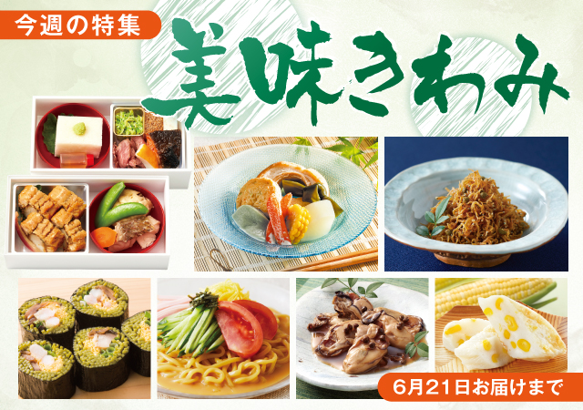 美味きわみ
