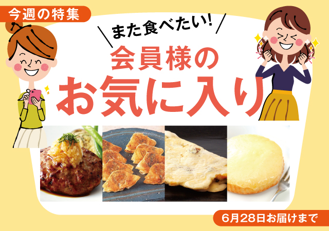 会員様のお気に入り#127