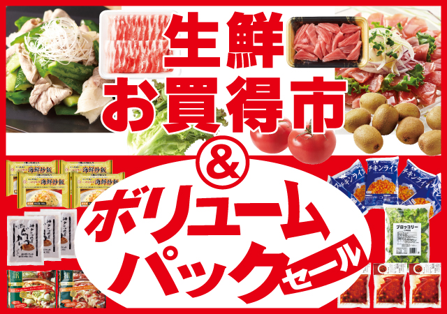生鮮お買い得市#127