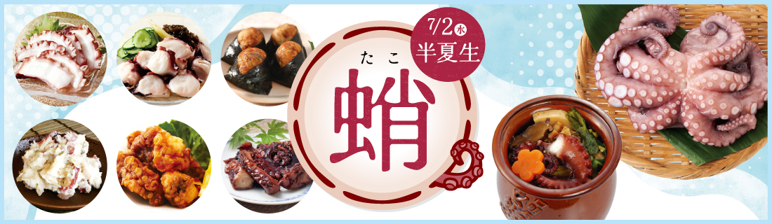 7/2半夏生#128