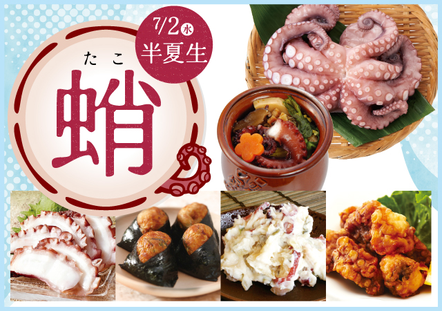 7/2半夏生#128