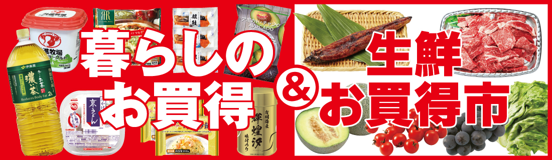 暮らしのお買得#129