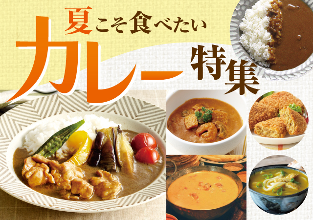 カレー＃１３３