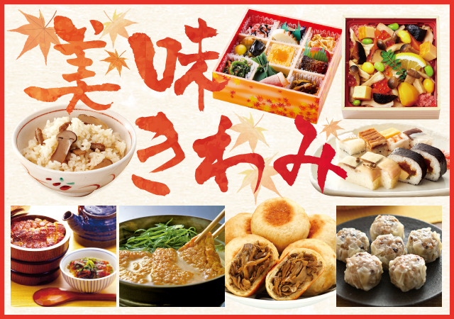 美味きわみ